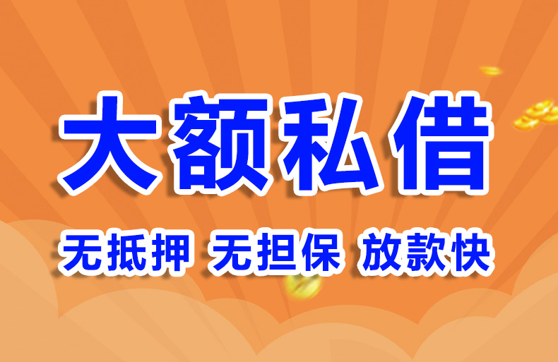 北京私人民间抵押贷款私借贷款