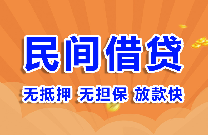 北京私人民间抵押贷款私人借钱